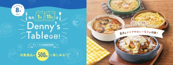 デニーズテーブル