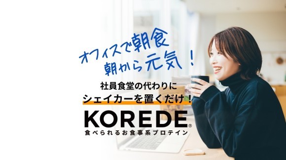 プロテインスープ福利厚生サービス