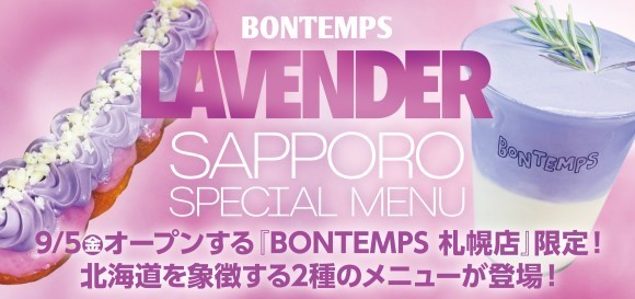 《BONTEMPS》9/5(金)オープンする『札幌店』限定！北海道を象徴する2種のメニューが登場！