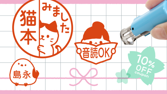 保育園・幼稚園の卒園式に。「みましたスタンプ（イラスト印鑑）」が卒園記念品として取り扱い開始！早期割引で10%OFFキャンペーン中。小学校の連絡帳・音読カードに押せるので親子で長く楽しめます。