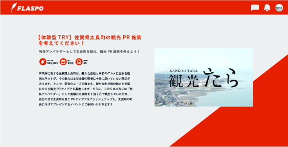 太良町観光協会　TRY概要