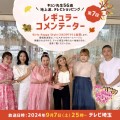 9月7日(土)テレビ埼玉で放送のGirls Happy Style(ハピスタTV)に松田 恭子ことキョン先生が出演いたします！