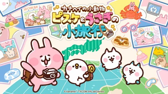 『カナヘイの小動物 ピスケ＆うさぎの小旅行』本日より配信言語・地域の追加！