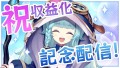 魔儘まほ 祝収益化記念配信！