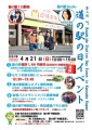 第3回道の駅の日イベントin神鍋高原のフライヤー画像です