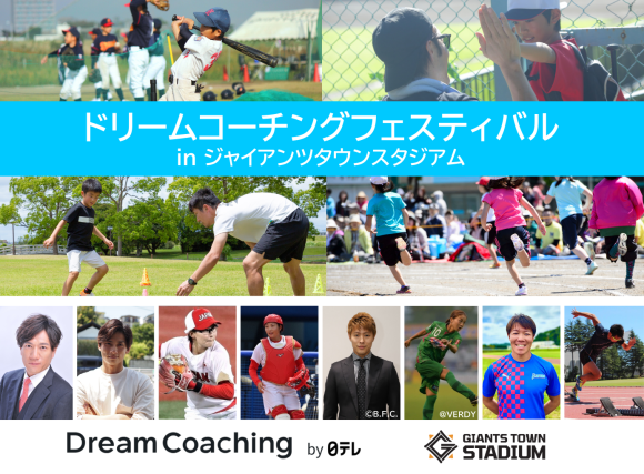 貸出画像「ドリームコーチングフェスティバル」