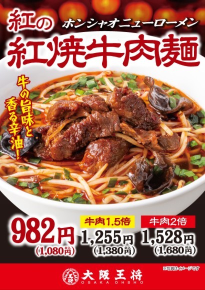 紅焼牛肉麺
