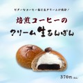 ビターなコーヒー餡と生クリームが絶妙