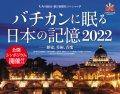 「バチカンと日本 100年プロジェクト」第3回公開シンポジウム（東京会場）