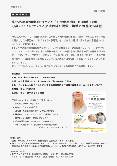 障がい児家庭の母親向けイベント「ママの休息時間」を白山市で開催