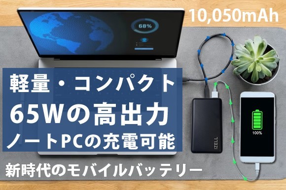 モバイルバッテリー