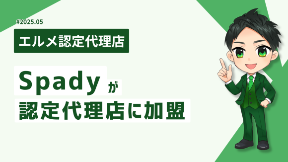 MetaマーケティングのプロのSpadyがL Message認定代理店に加入