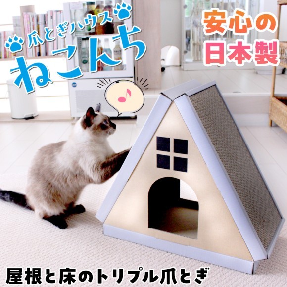 日本製ダンボールハウス『ねこんち』