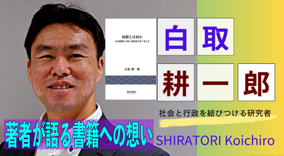 著者が語る、書籍に込めた想い