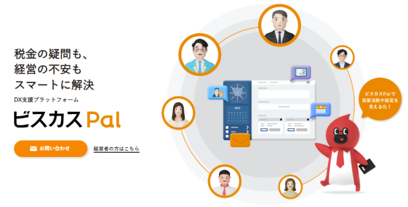 ビスカスPal サービスサイト