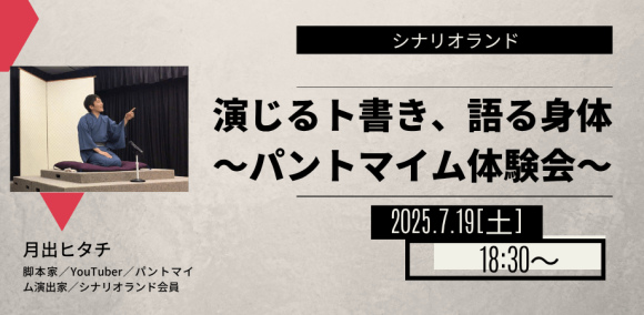 シナリオランド