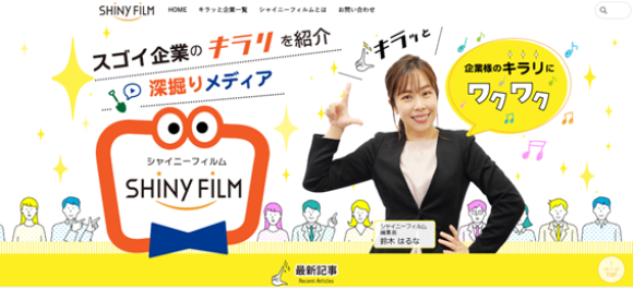 動画WEBメディア「シャイニーフィルム」