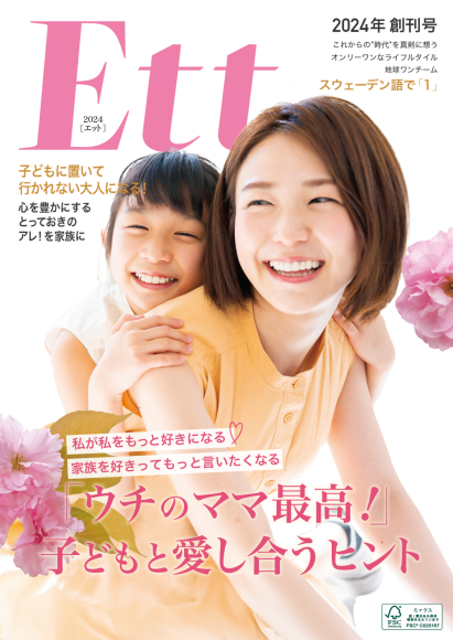 Ett・エット　創刊号
