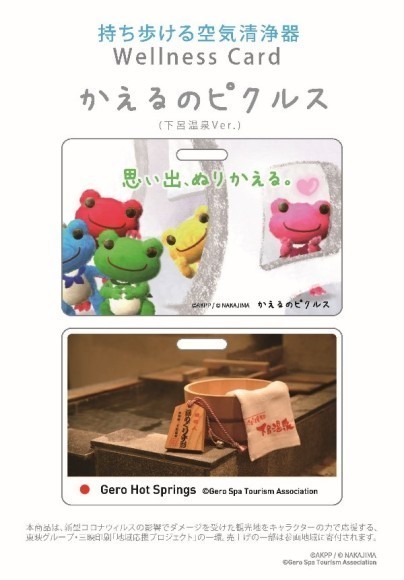 Wellness Card かえるのピクルス(下呂温泉Ver.)