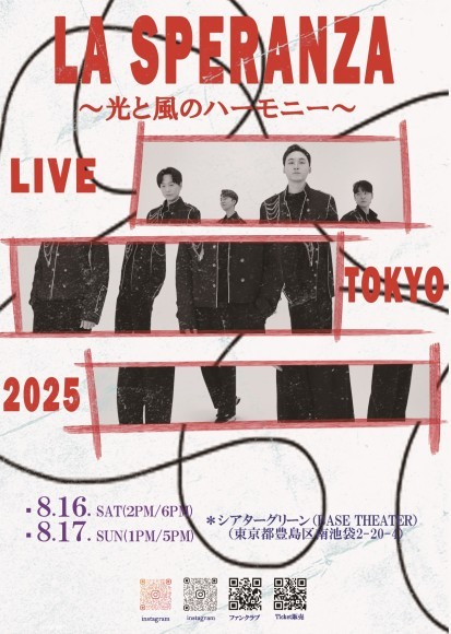 La Speranza Concert～光と風のハーモニー～