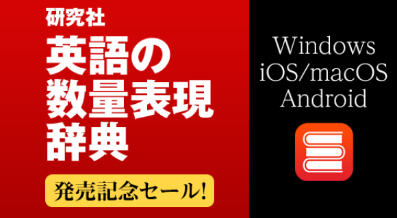 英語の数量表現辞典