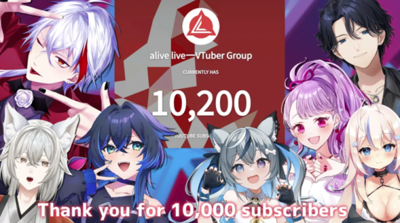VTuber事務所『alive live(ラヴラヴ)』1万チャンネル登録達成画像