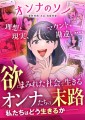 YouTubeで話題の“マウント女”たちが電子書籍で楽しめる！『オンナのソノ　理想と現実、マウント、勘違い…欲にまみれた社会を生きるオンナたちの末路』12/15配信スタート！