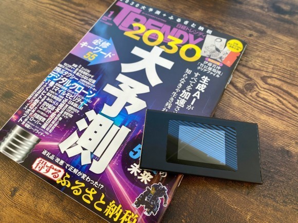 日経トレンディに掲載のギガセットWi-Fi