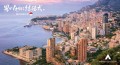 Monaco Monte-Carlo Wedding｜花婿主導型で仕掛けるモナコ・モンテカルロのウェディング