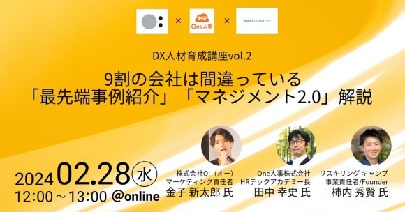 リスキリング支援サービス『Reskilling Camp』 事業責任者の柿内、 One人事株式会社、株式会社O:（オー）との共催オンラインセミナーに登壇