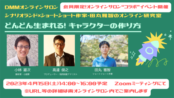 シナリオランド×ショートショート作家・田丸雅智
