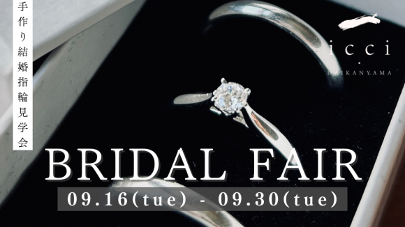 icci 代官山 ブライダルフェア