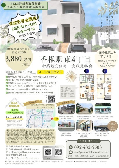 完成見学会案内チラシ