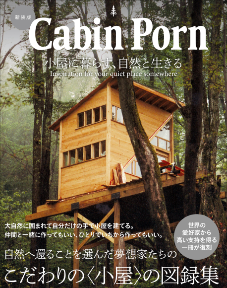 『新装版 Cabin Porn』書影