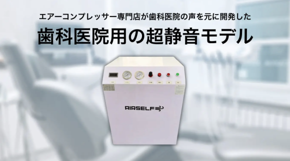 エアーコンプレッサー専門店エアセルフ　公式ホームページより