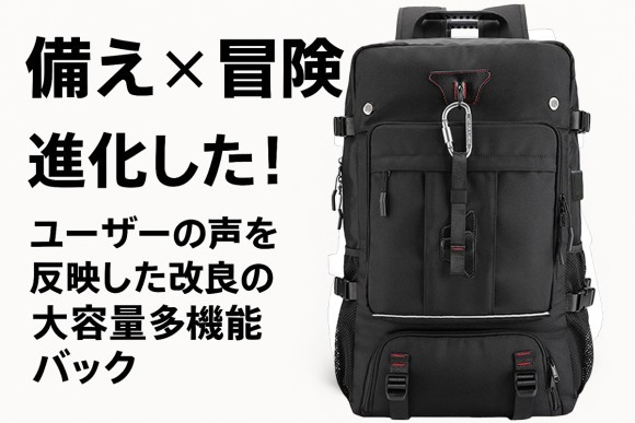 災害時の非常用バッグ、キャンプや登山、出張や旅行用バッグとして幅広く活用可能！