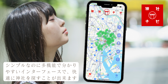 神社ナビゲーター、最先端の神社検索ツール
