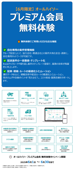 オールハイソー、プレミアム会員機能の「6月限定・無料体験キャンペーン」を開始