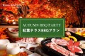 バネバグース赤坂見附店『紅葉テラスBBQプラン』