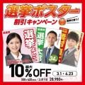 選挙ポスター割引キャンペーンを開催！