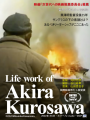 Life work of Akira Kurosawa黒澤明のライフワークをムービーカフェマテリアル谷町で上映！2/14　19:30～