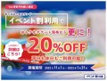 【イベント割販売開始】キッズユーエスランド全店