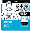 BABY WAX ワックス脱毛シート