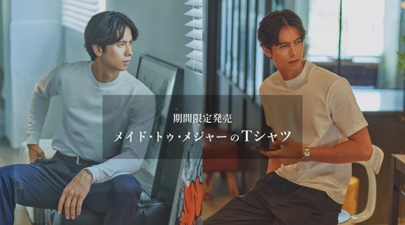 【SOLVE】ビジネスウェアブランドのSOLVEが、サステナブルな取り組みとしてメイド・トゥ・メジャーのTシャツを期間限定で発売