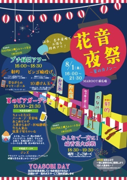 昨年大好評の夏イベント 「花音夜祭～夏のカノン～」が開催決定！