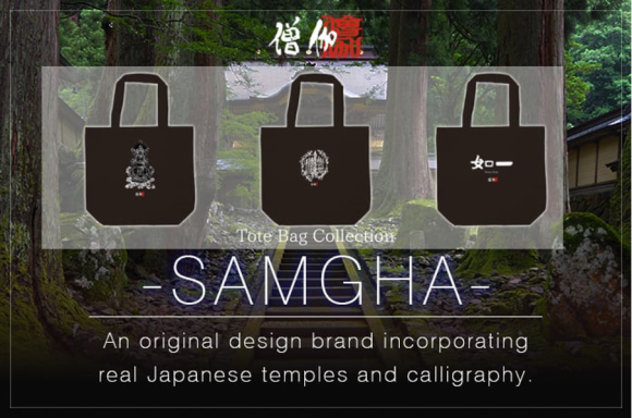 僧伽 トートバック