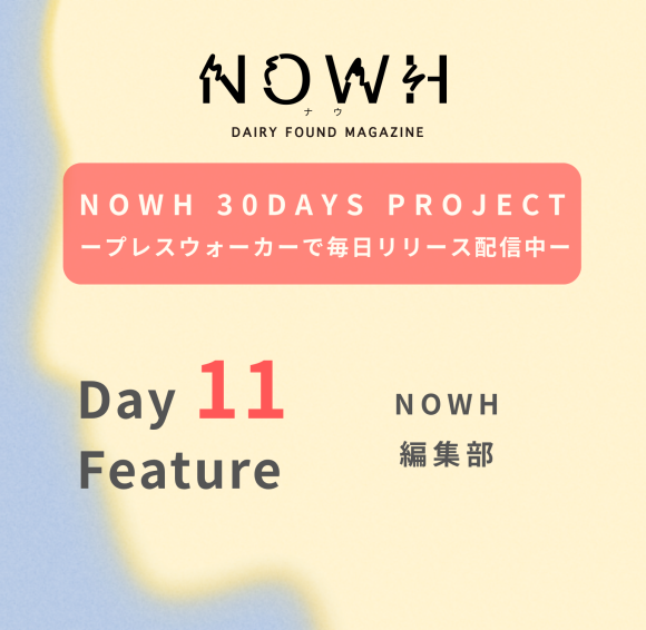 NOWH編集部