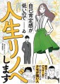 【新刊】「結婚するほどじゃない女」の烙印を押されたアラサー女が人生をリノベーションするために戦う物語『自己肯定感が低いので人生リノベします 「選ばれない女」の婚活奮闘記』7/28発売