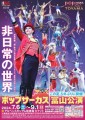 ポップサーカス富山公演7月6日(土)開幕！