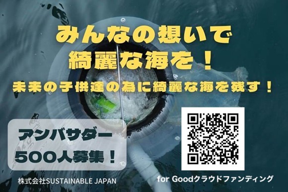 for Good クラウドファンディング